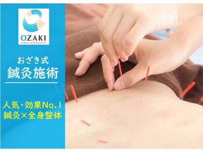 おざき鍼灸接骨院の写真