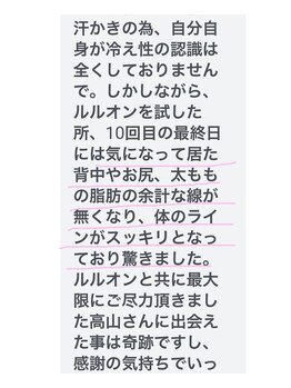 ヨサパーク リボーン(YOSA PARK Reborn)/お客様のお声【駒込/痩身】