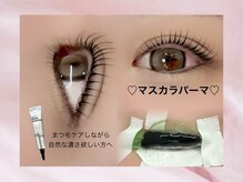 毎月200件越えの追加オプション★マスカラパーマ