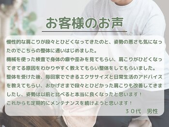 整体院 ライフアップ(Life up)/お客様のお声