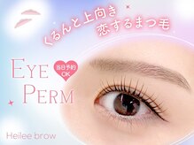 ヘイリーブロウ 天神店の雰囲気（美人爆誕★感動体験！パリジェンヌラッシュリフト×HBL[天神]）