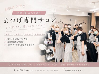 まつげ家クルン 横浜店(kurun)の写真