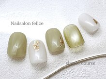 フェリーチェ 中目黒店(felice)/定額シンプル/水光マグネット