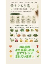 オハギ(Ohagi)/よもぎ蒸し