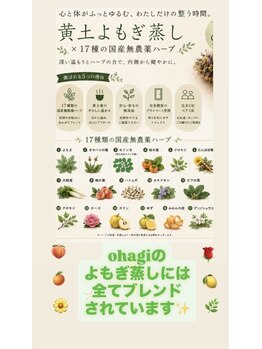 オハギ(Ohagi)/よもぎ蒸し