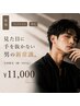 【8月クーポン】外見も手を抜かない男の新常識。全身脱毛(髭VIO込)¥11,000