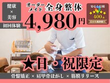 グレフル鍼灸接骨院 整体院 心斎橋