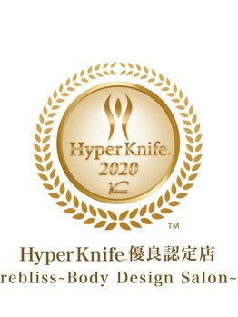 リブリス ボディデザインサロン(rebliss)/ハイパーナイフ優良認定店です!
