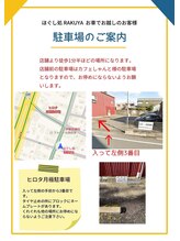 ラクヤ(RAKUYA)/駐車場の場所