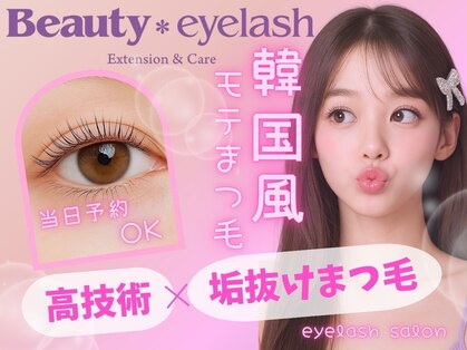 ビューティーアイラッシュ 阪神尼崎駅前店の写真