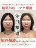 【結果にこだわる】骨格から輪郭を変える頭蓋骨小顔矯正★脂肪ゼロ美容液