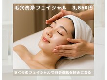 女性専科さくら