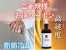 【新規クーポン】二の腕 / 脂肪冷却4CUP+脂肪分解セラム+キャビテーション