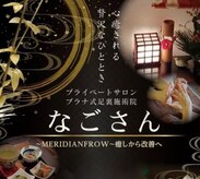 足裏施術院 なごさん