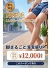 メンズ脱毛(脚脱毛)太もも~指先まで毛穴も無くなるスベスベ肌初回¥12000
