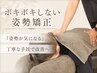 【☆からだの歪み◎】反り腰・猫背でお困りはこちら！　60分￥4,400→￥2,980
