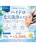 7月限定★炭酸ドライヘッドスパ＋毛穴洗浄フェイシャル￥5500(60分)