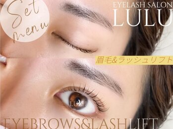 アイラッシュ サロン ルル 春日井店(Eyelash Salon LULU)/眉毛wax&ラッシュリフト