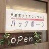 パックポーン 西28丁目店のお店ロゴ