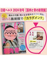 ムービングボディ 蒲田(Movingbody)/雑誌に取り上げられました