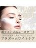 【5名様限定】第一印象は顔から？！艶肌即実感◎Wax＋毛穴引き締めケア