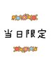 【当日予約限定】オフ代込み◎ハンド/スカルプ1カラー・グラデーション¥9000