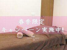 腰痛家 拠り所の雰囲気（☆ゴールデンウイーク特別価格☆彡４/２６～５/１１）