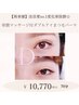 【２回目以降の方】アイマッサージ＋まつ毛パーマ￥10280