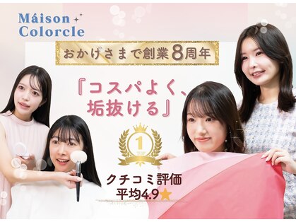 メゾンカラクルの写真