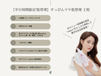 グレイスリリー(grace lily)/【毛穴＋LDM】すっぴん艶肌管理