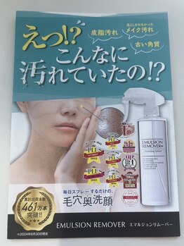 エステ de AAC 所沢/かんたんにできるアイテム