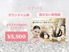 【エアバリ】ダウンタイム無/刺さない美容鍼¥8,800→¥5500