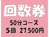 【5回券・骨盤矯正】2回目以降★骨盤矯正+歪みチェック¥30000→