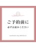 【ご予約のお客様は必ずご確認お願いいたします】