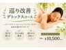 【疲労・むくみ解消】身体が重い…を軽い！に変える巡り改善コース50分