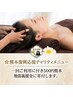 [BH60] 熊本地震チャリティメニュー☆快眠ドライヘッド&ボディケア60分￥4960