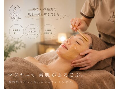 エビスラボ(Ebisu Labo)の写真