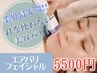 【小顔/ハリ・ツヤ/シミたるみ/毛穴ケア】エアバリフェイシャル16500→4500円