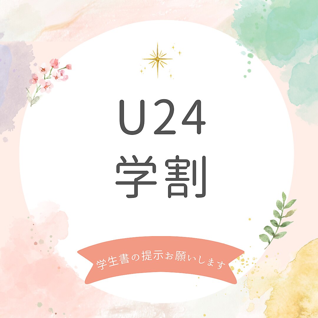 【学割U24★】くるんと目力UP！まつ毛パーマ　￥6600⇒￥4950