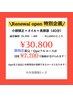 【リニューアルオープン特別企画】小顔矯正フルコース４回券¥83,600→¥30,800