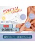 《朝得！》11時30分までのご来店限定！全身脱毛セット ¥19,800 → ¥13,750