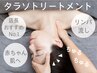 【当店オススメ！顔×ボディケア】タラソTR＋炭酸ヘッド＋首肩マッサージ