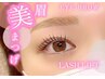 《RACIL 目元美人3点セット》パリジェンヌ×眉パーマ×眉ワックス