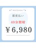 【２回目以降の方限定！都度払い】ホワイトニング40分照射　￥6,980