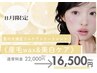 【８月限定クーポン】夏におすすめ<産毛WAX＋美白ビタミンケア＋鎮静パック>