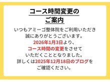 アミーゴ整体院