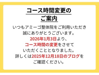 アミーゴ整体院