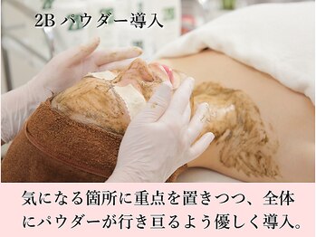 サロン ド ハルカ(Haruka)/2Bパウダー導入