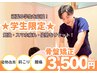 【学割】で姿勢改善！体の土台から整える！骨盤矯正3,500