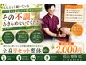 【何となく続いている日頃のお身体のだるさに】　全身リセット整体 60分